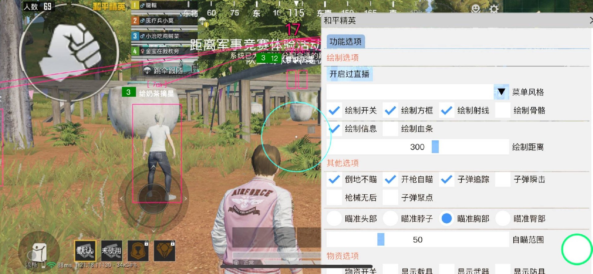 和平精英辅助【快影直装V3.0自瞄稳定版】锁头锁死自瞄 掩体变色 掩体漏打 人物透视 容器直装