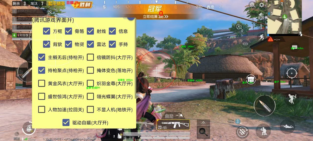 和平精英【XO内核】辅助