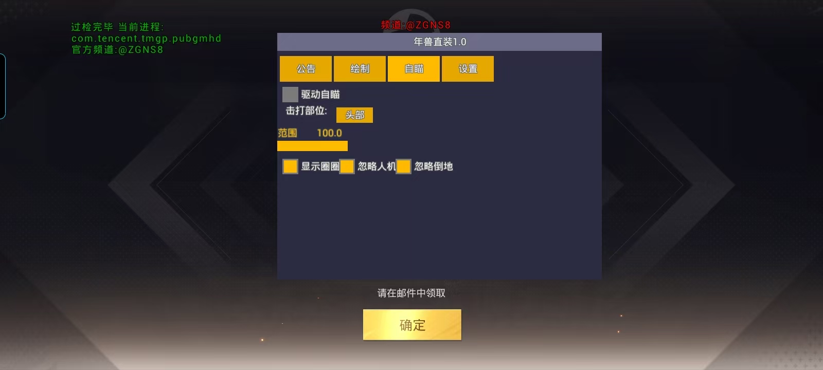 和平精英【逆境】辅助更新：新增防护插件，稳定体验再升及